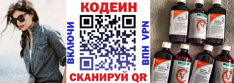Codein напиток Lean (лин) Спасск-Дальний